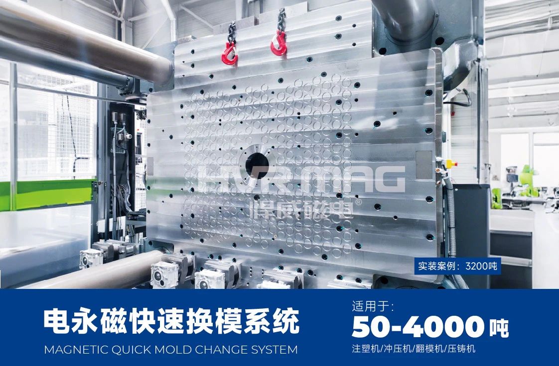 错过再等一年！悍威磁电携电永磁快速换模即将亮相国际橡塑展