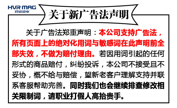 关于悍威磁电网站违禁词、极限词失效说明 关于悍威磁电网站违禁词、极限词失效说明